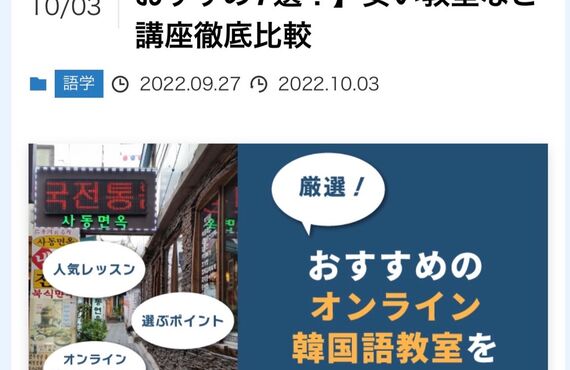 韓国語オンラインレッスンおすすめサイト「はじめの一歩目ナビ」に掲載されました！