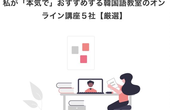 韓国語教室おすすめサイト「こりの日常」に掲載されました！